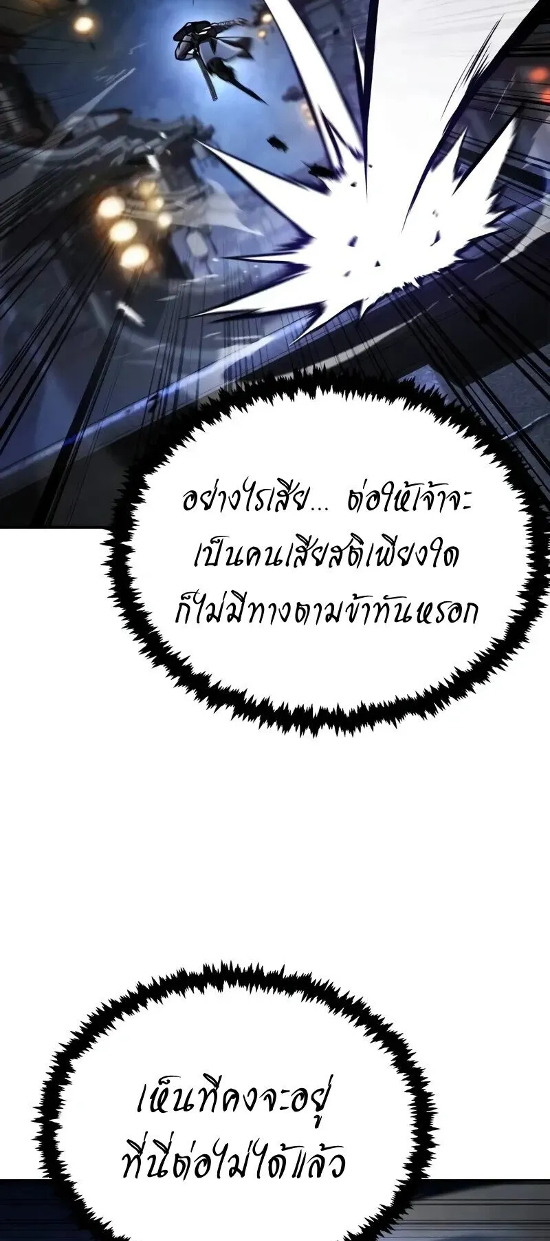 Reincarnation of the Fist King ตอนที่ 44 หน้า 59