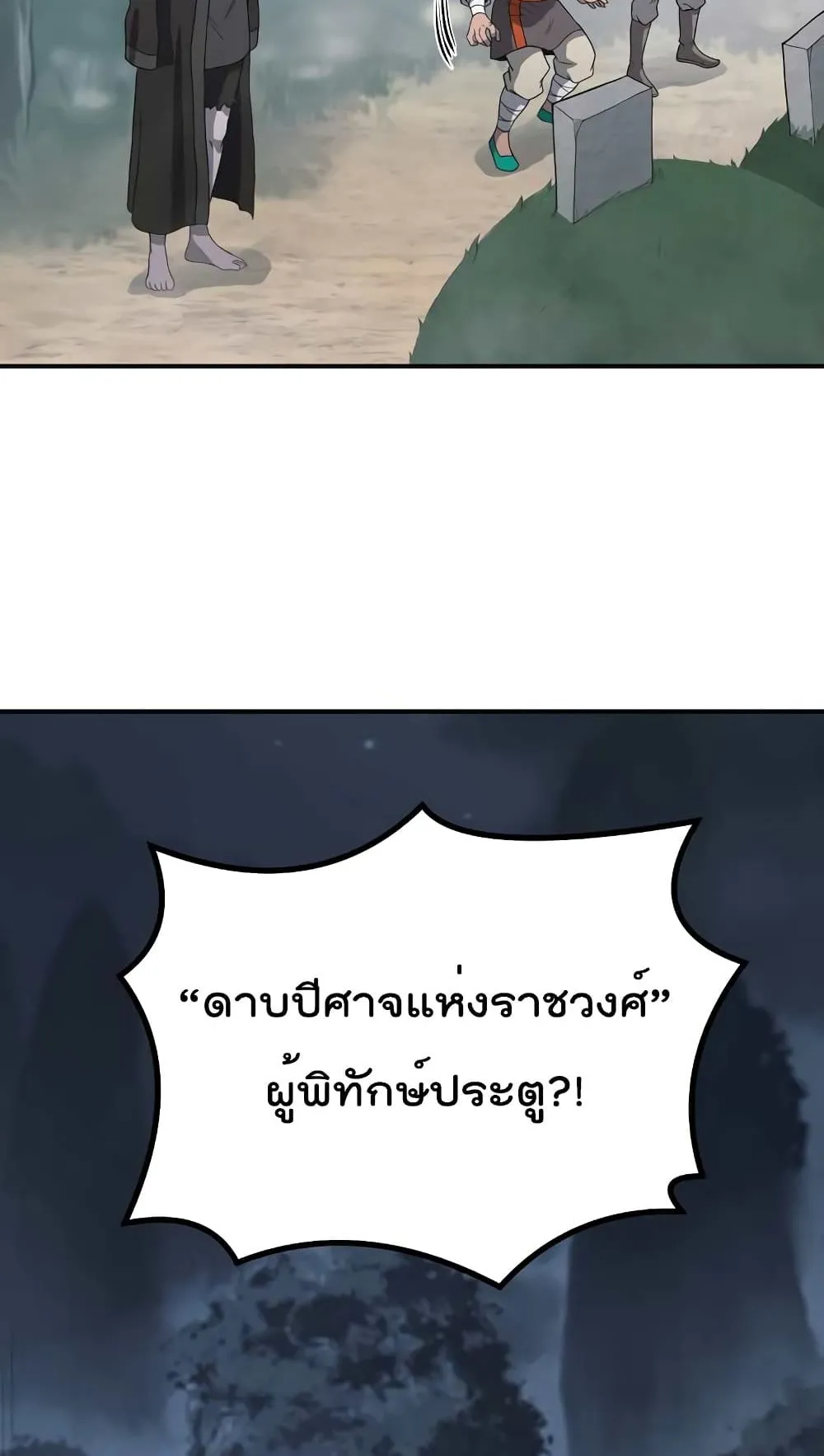 Millennium Spinning ตอนที่ 12 หน้า 44