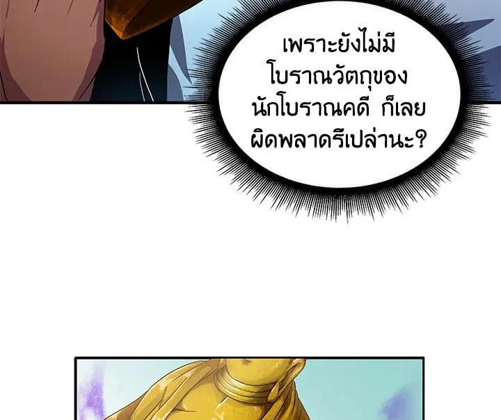 Tomb Raider King ตอนที่ 4 หน้า 12