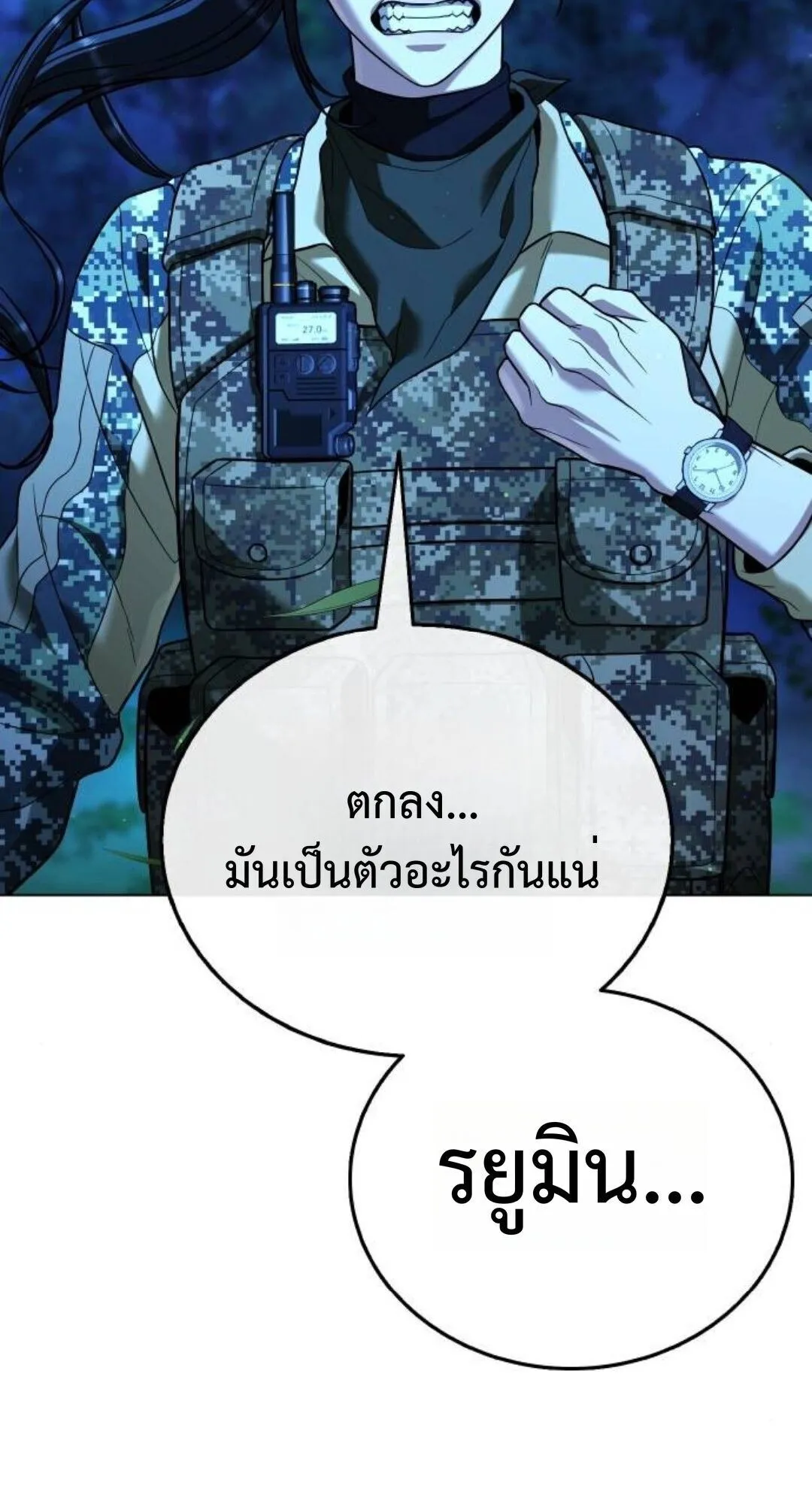 Zombie Papa ตอนที่ 11 หน้า 175