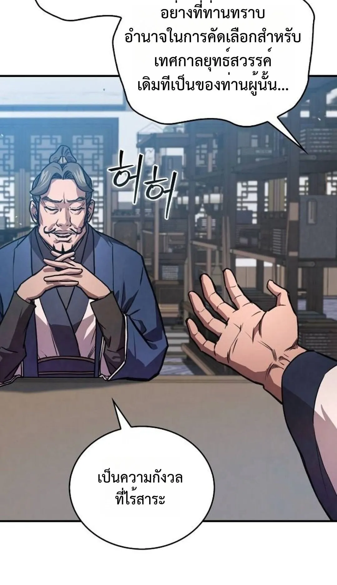 The Demonic Cult Instructor Returns ตอนที่ 23 หน้า 48