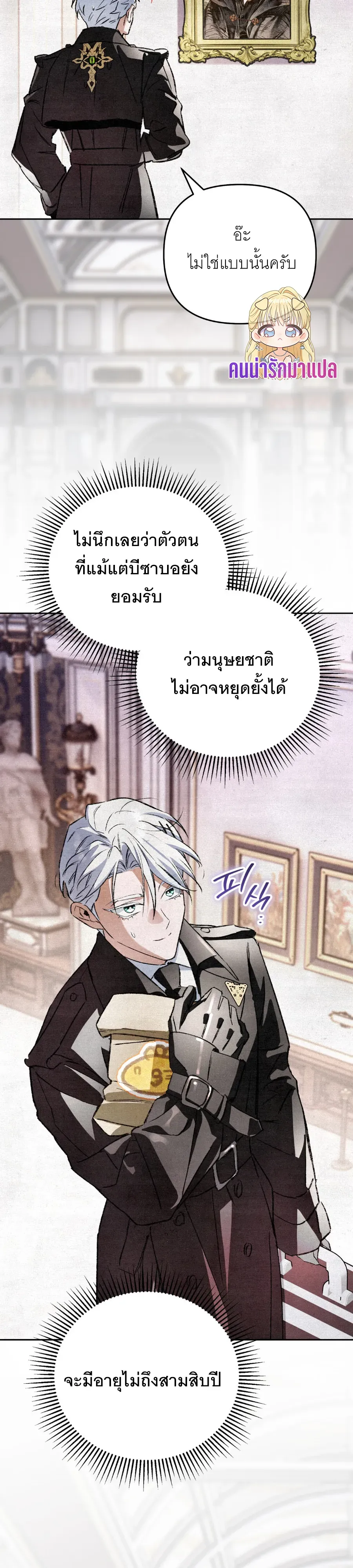 The Painter Who Draws Dungeons ตอนที่ 9 หน้า 44