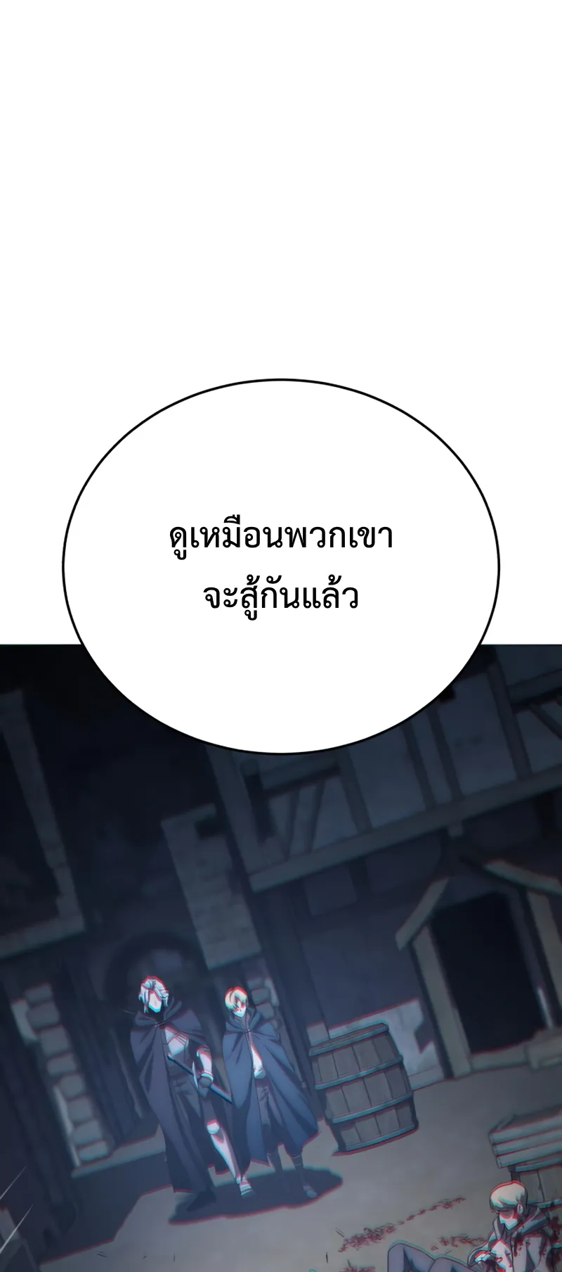 Star-Embracing Swordmaster ตอนที่ 3 หน้า 78