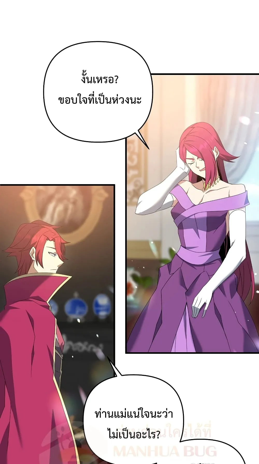 The Lazy Swordmaster ตอนที่ 5 หน้า 32