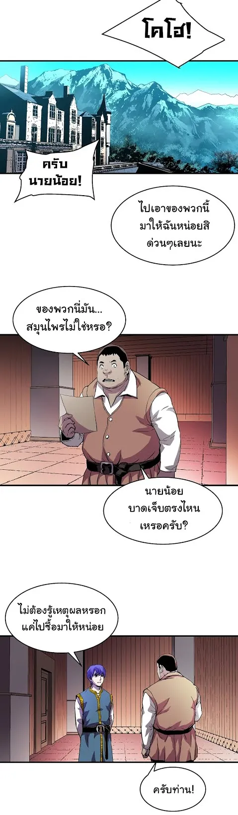 The Rebirth of an 8th-Circled Wizard ตอนที่ 4 หน้า 25