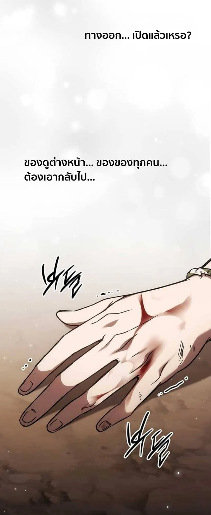 Lv. 99 Princess of Black Flame ตอนที่ 2 หน้า 104