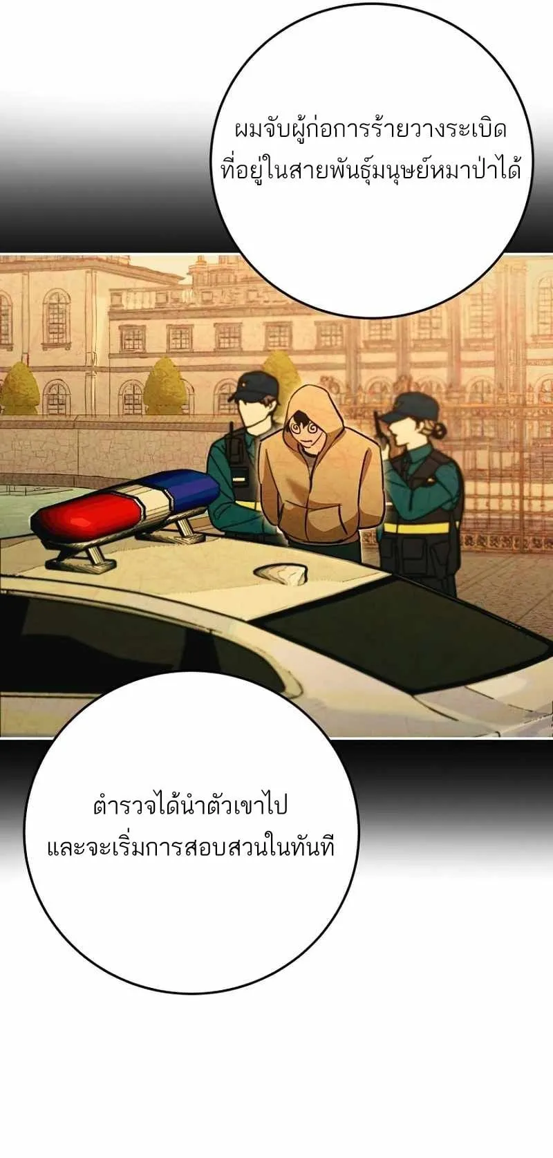 I Became a Civil Servant in a Magical World ตอนที่ 5 หน้า 51