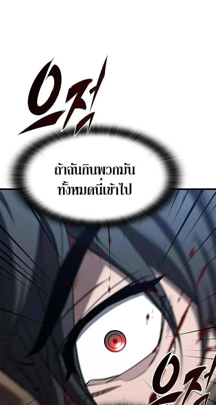Demonic Beast Hunter Survival Guide ตอนที่ 14 หน้า 97