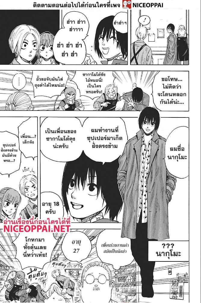Sakamoto Days ตอนที่ 6 หน้า 8