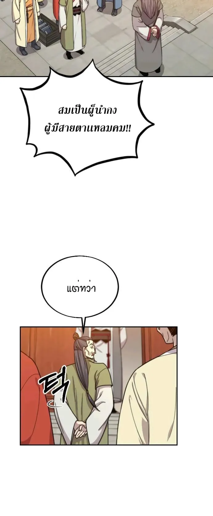 Return of the Flowery Mountain Sect ตอนที่ 11 หน้า 13