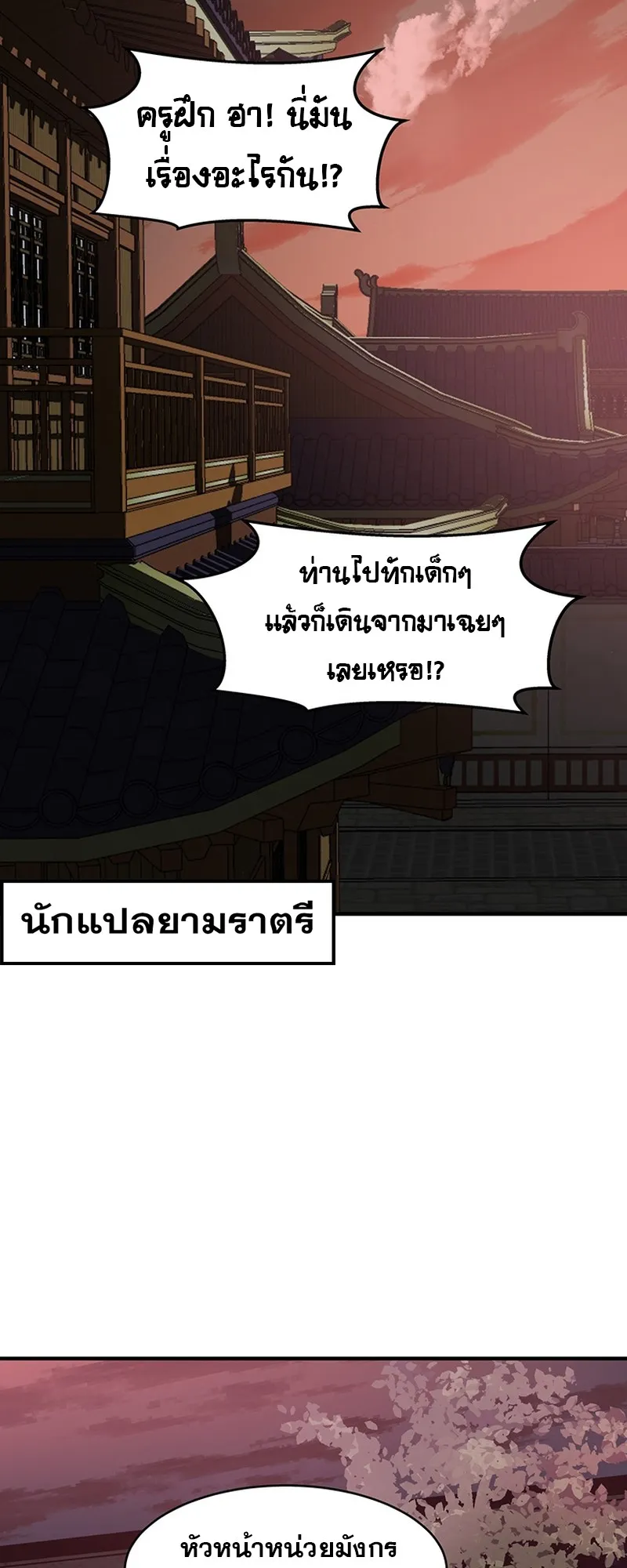 The Best Martial Arts Instructor In The World ตอนที่ 3 หน้า 18