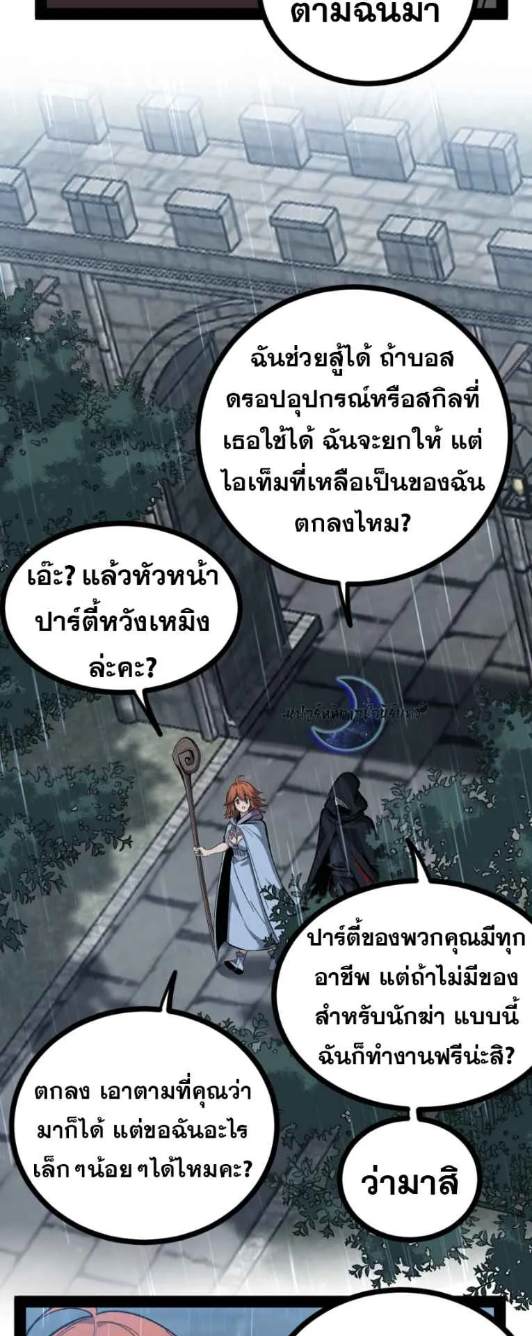 God-level Assassin, I Am the Shadow ตอนที่ 7 หน้า 24