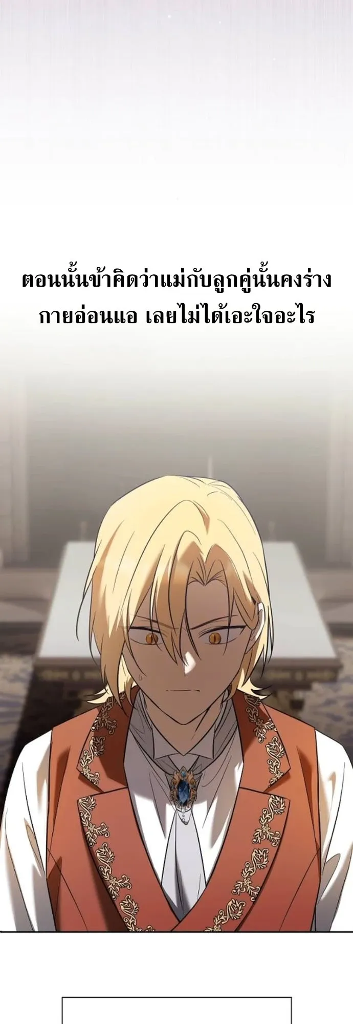 I Was Reincarnated as the Third Son of a Duke ตอนที่ 3 หน้า 27