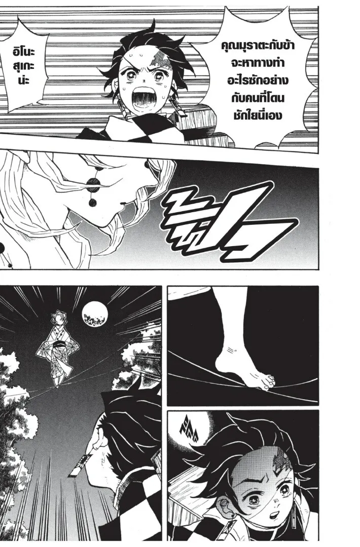 Kimetsu no yaiba ตอนที่ 26 หน้า 77