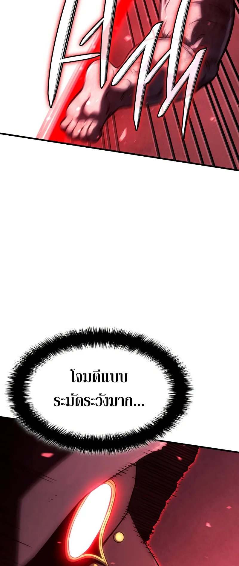 Revenge of the Iron-Blooded Sword Hound ตอนที่ 103 หน้า 58