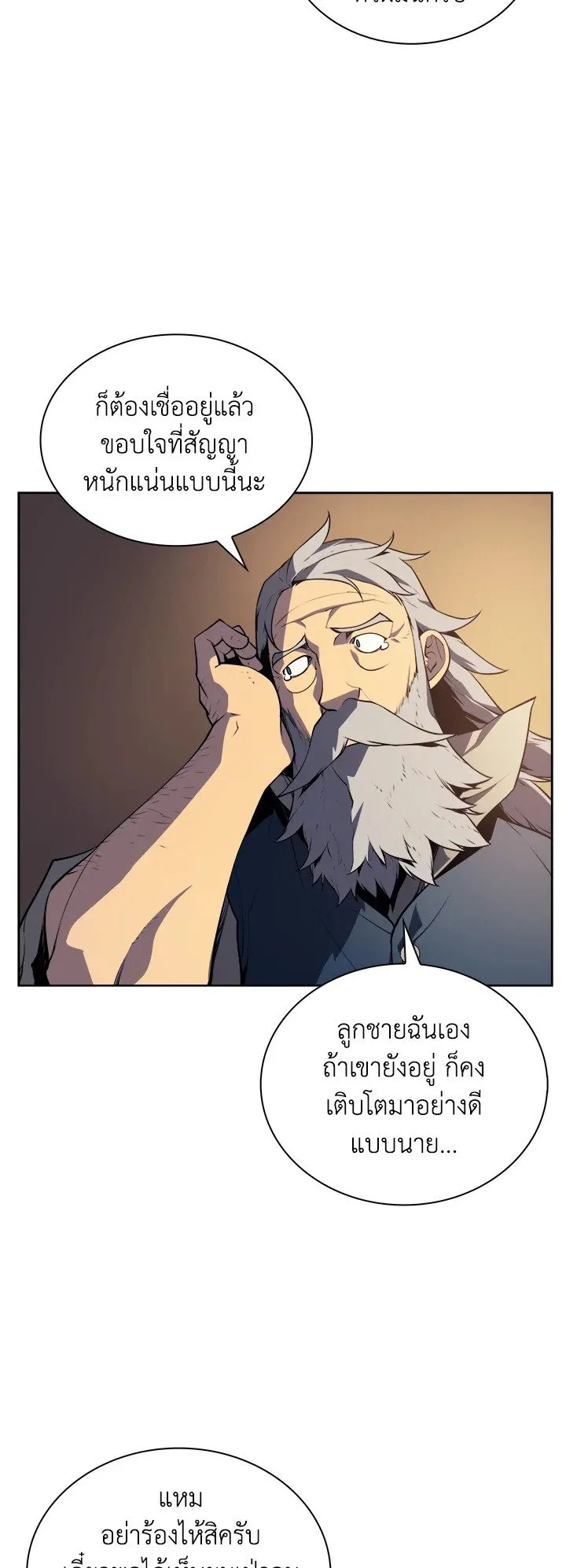 Overgeared ตอนที่ 18 หน้า 8