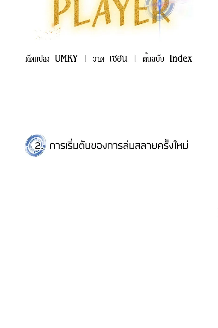 Return to Player ตอนที่ 2 หน้า 9
