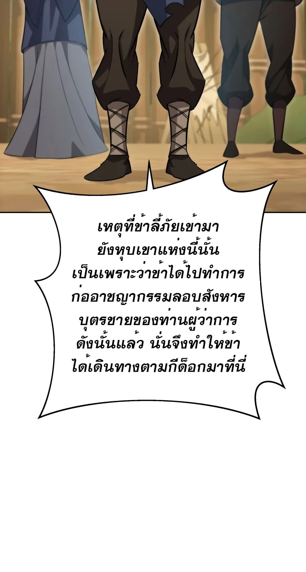 Heavenly Inquisition Sword ตอนที่ 8 หน้า 94