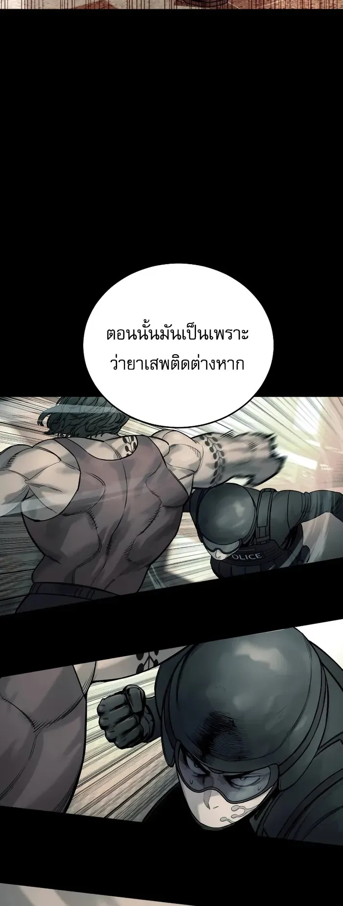 Return of the Bloodthirsty Police ตอนที่ 45 หน้า 26