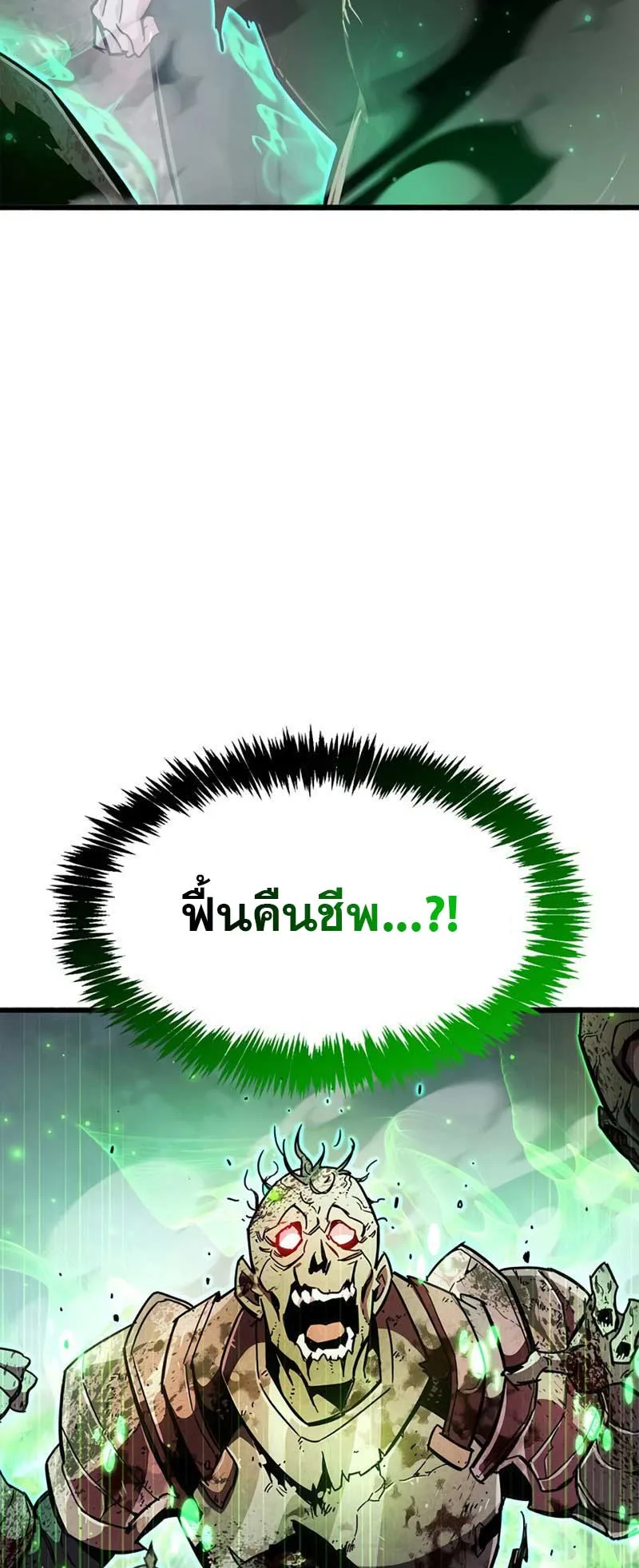 The Player Hides His Past ตอนที่ 25 หน้า 85
