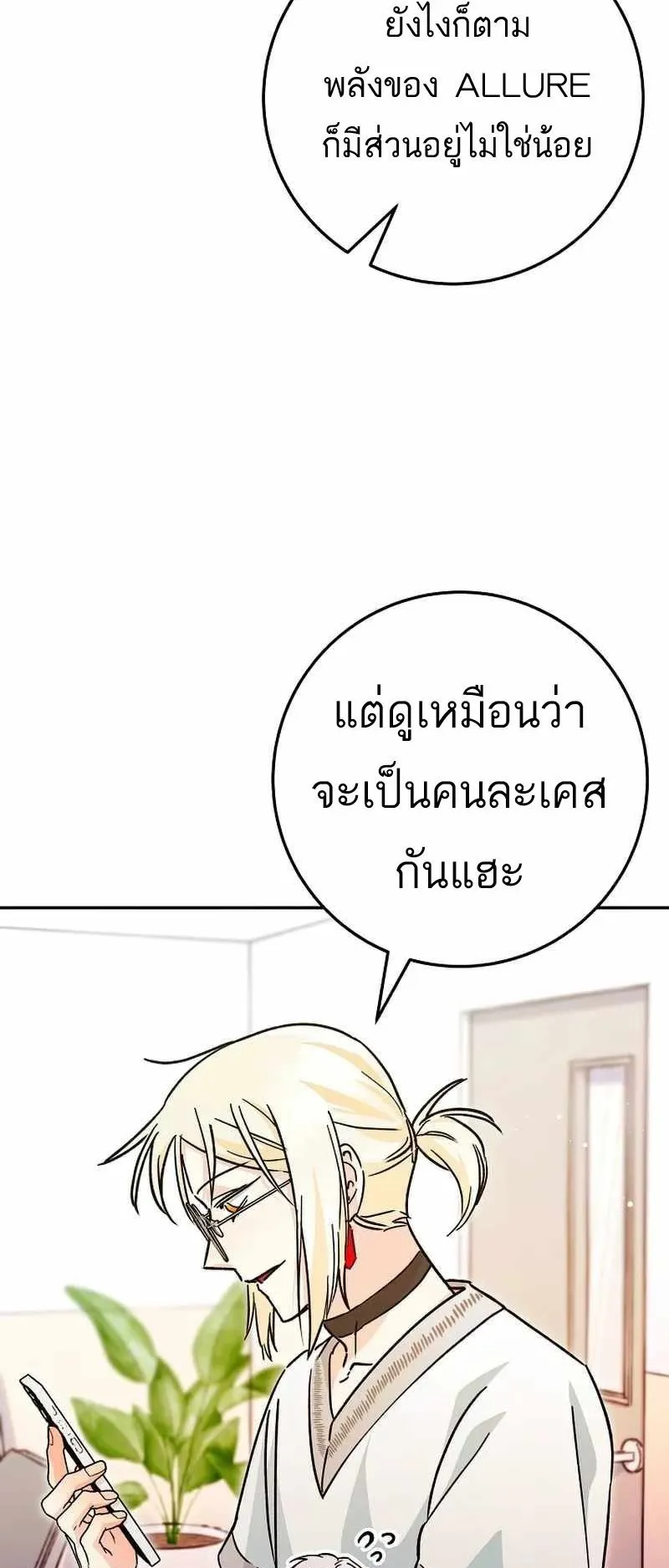I Became a Civil Servant in a Magical World ตอนที่ 18 หน้า 21