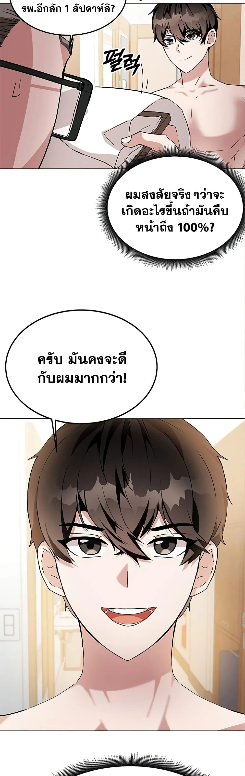 Transcension Academy ตอนที่ 1 หน้า 91