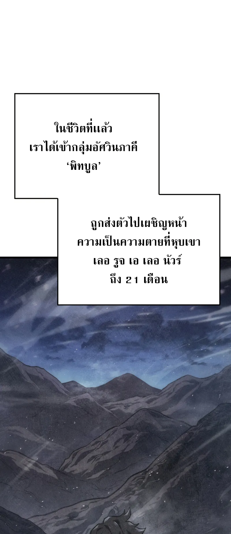 Revenge of the Iron-Blooded Sword Hound ตอนที่ 16 หน้า 65