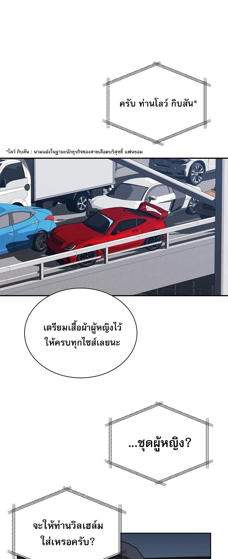 Chronicles of the Moonlit Night ตอนที่ 13 หน้า 54