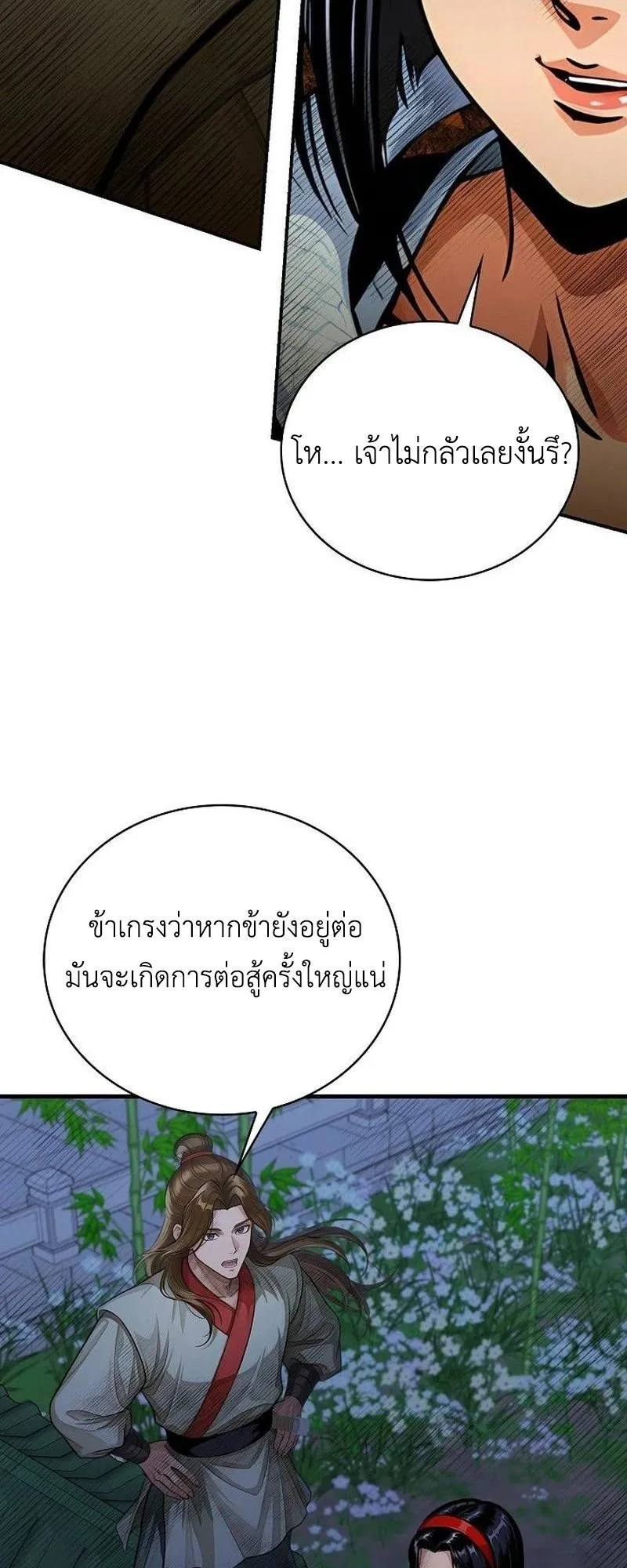 The Divine Sword of the Demonic Path ตอนที่ 37 หน้า 65