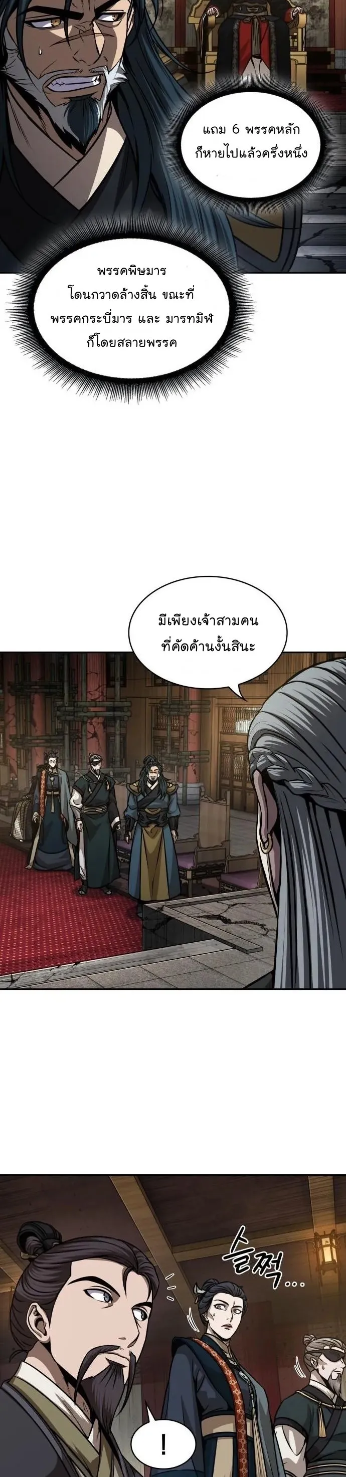 Nano Machine Chapter 136 หน้า 17