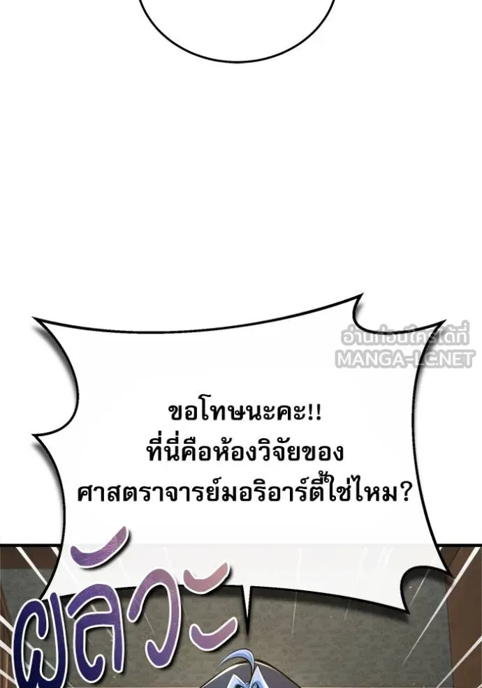 The Academy’s Undercover Professor ตอนที่ 87 หน้า 27