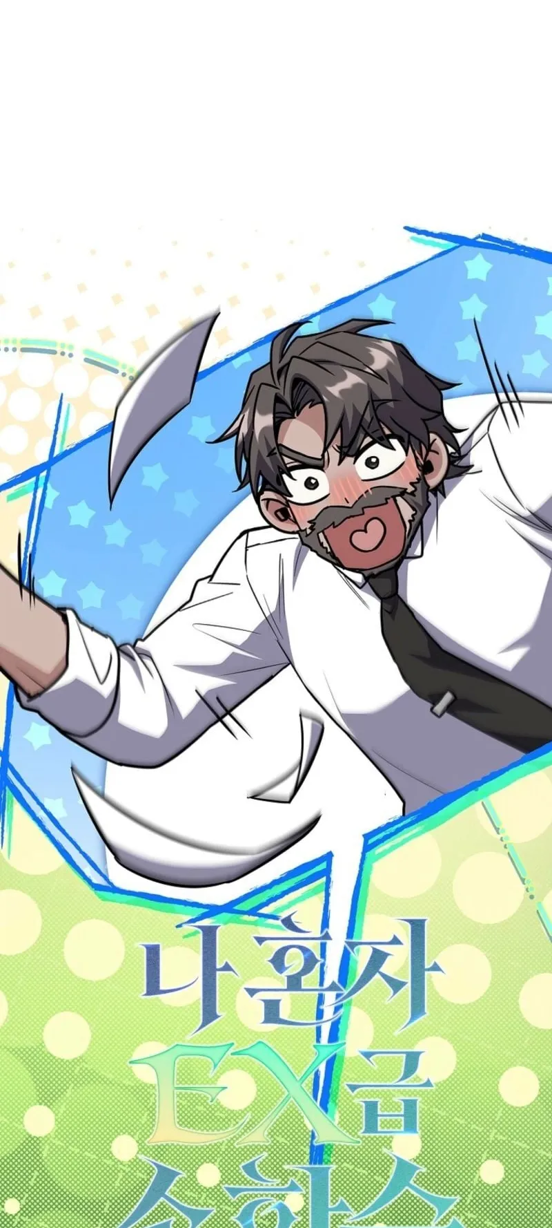 Only I Have an EX-Grade Summon ตอนที่ 19 หน้า 24