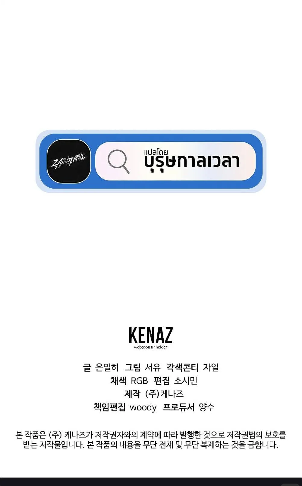 Magic Academy’s Genius Blinker ตอนที่ 15 หน้า 75