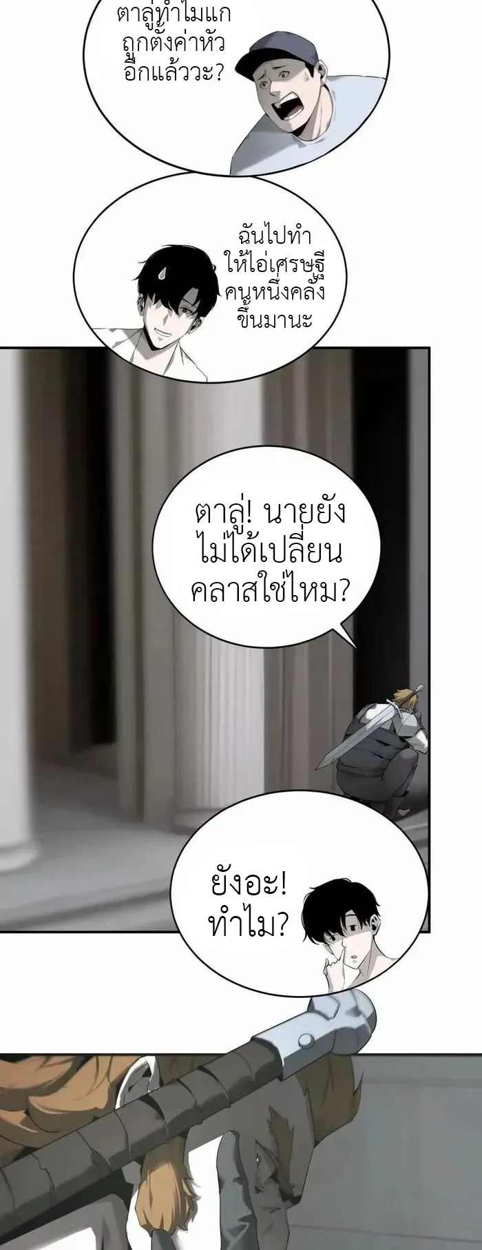 Unparalleled in the Online Gaming World ตอนที่ 10 หน้า 11