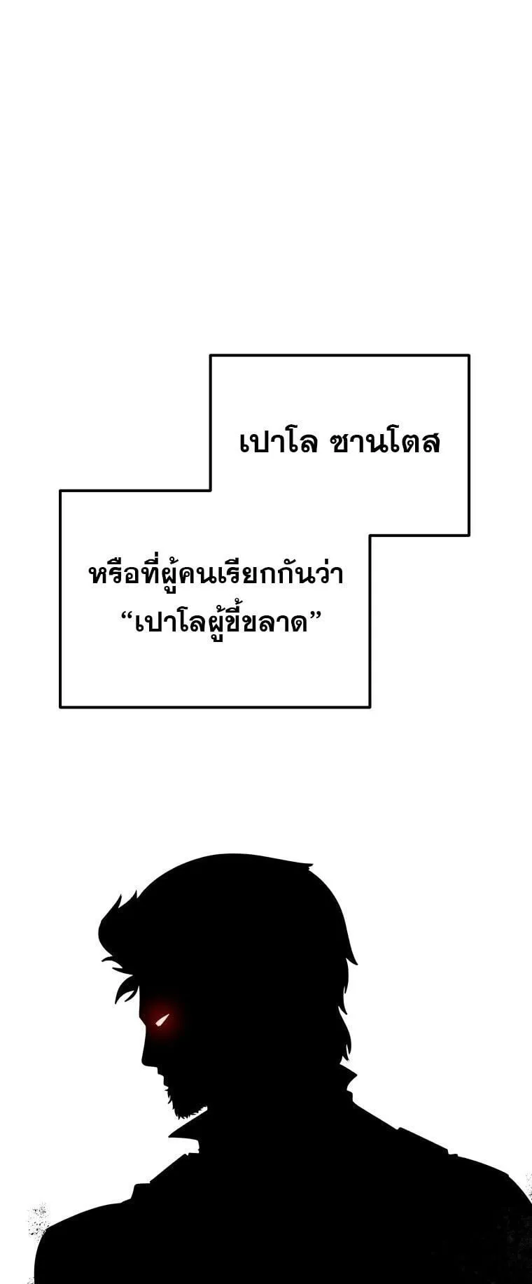 A Dragonslayer’s Peerless Regression ตอนที่ 55 หน้า 24
