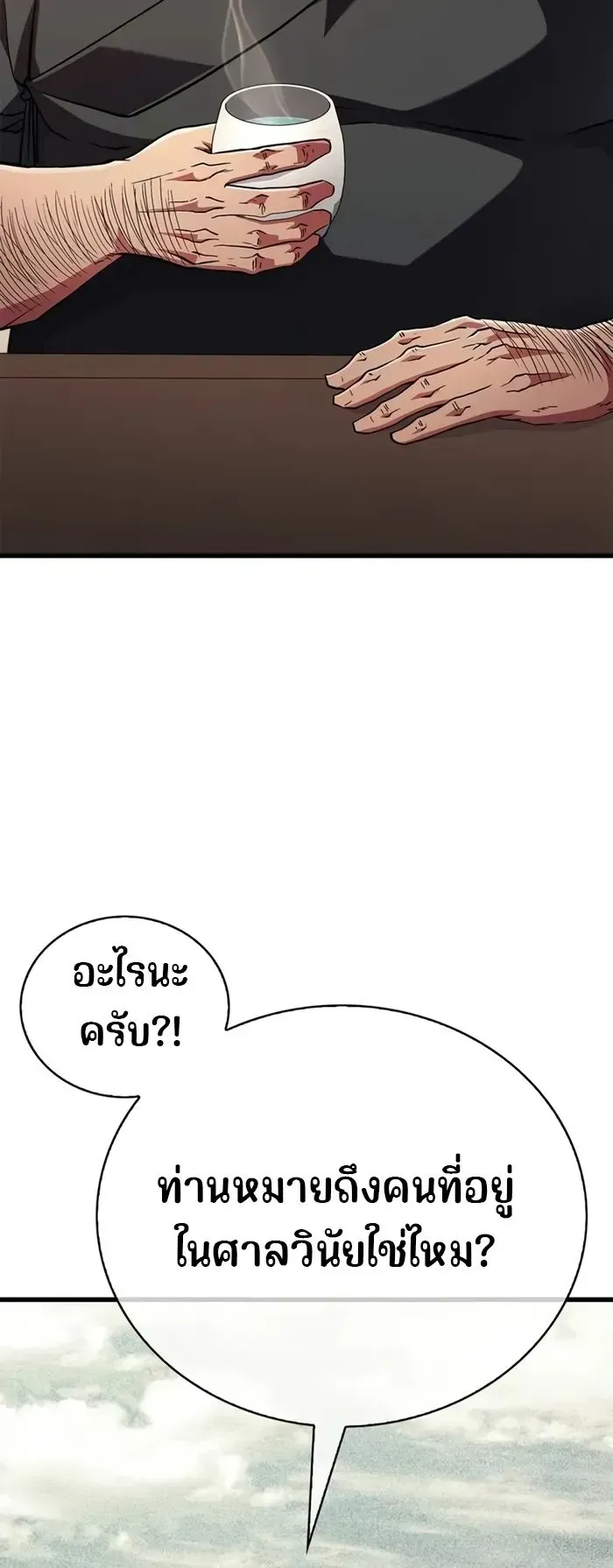 Genius Murim Trainer ตอนที่ 6 หน้า 11
