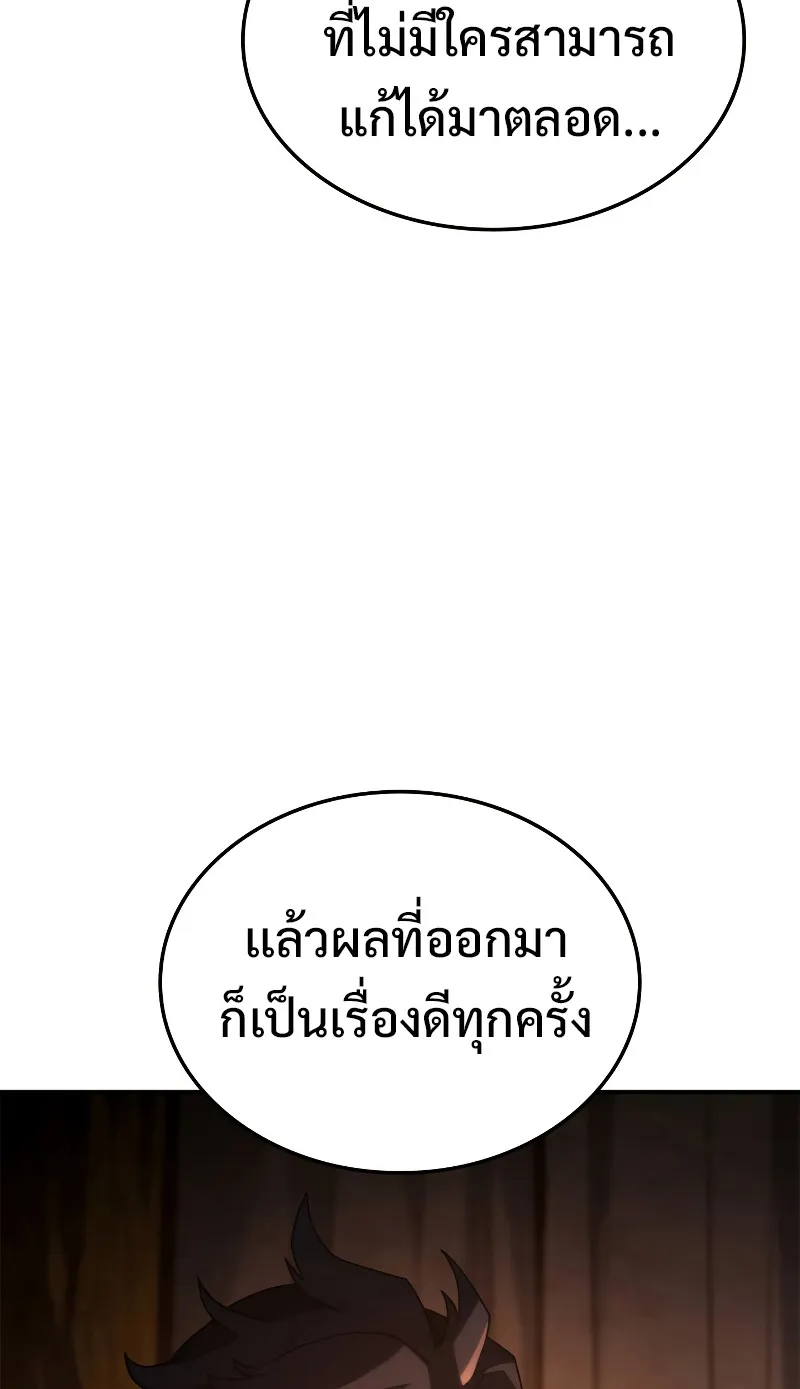 Revenge of the Iron-Blooded Sword Hound ตอนที่ 57 หน้า 90
