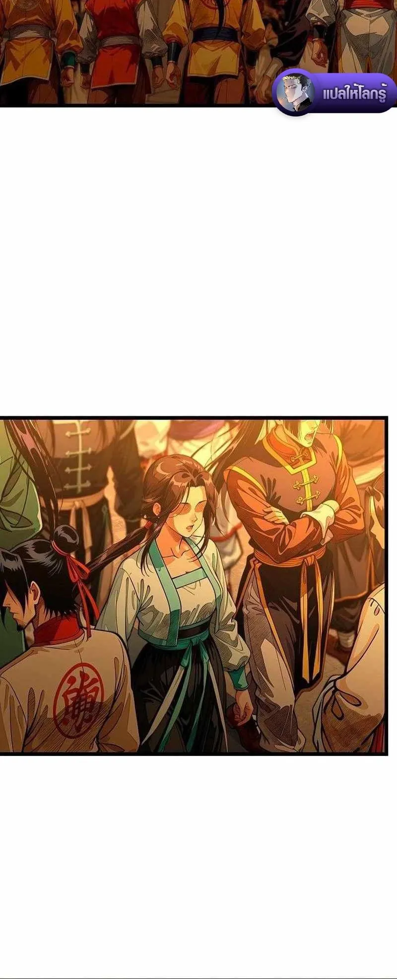 The Divine Sword of the Demonic Path ตอนที่ 36 หน้า 45