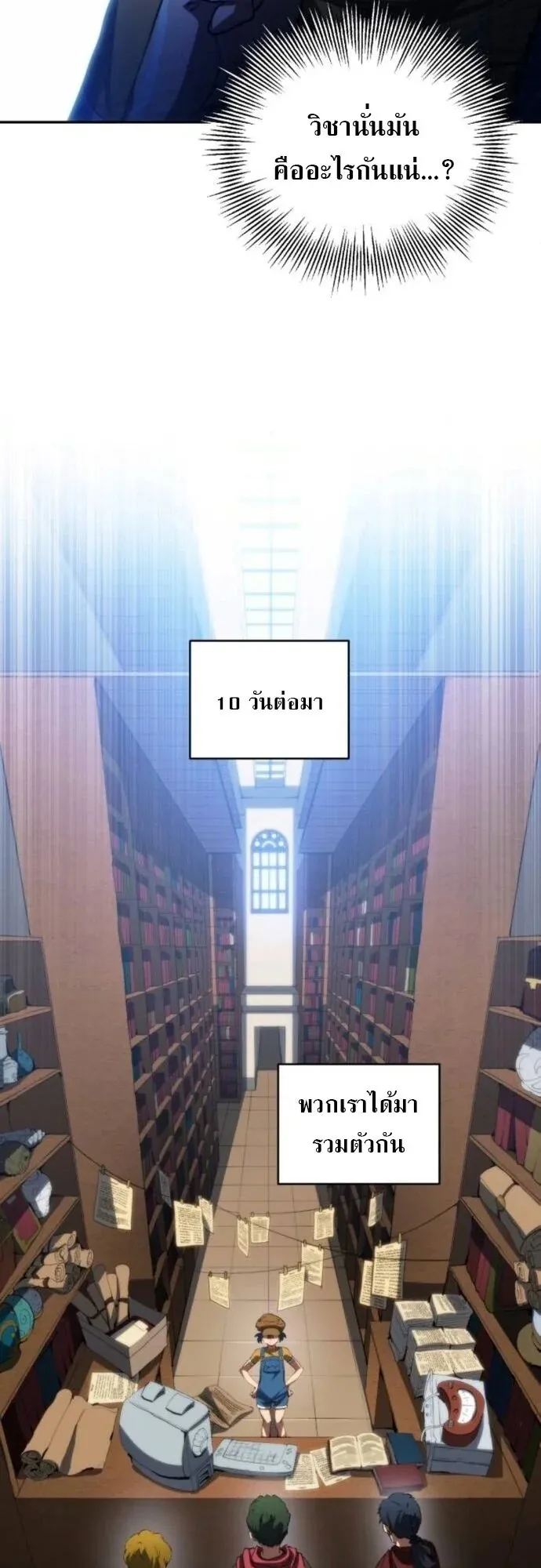 Wild Ranker ตอนที่ 24 หน้า 30