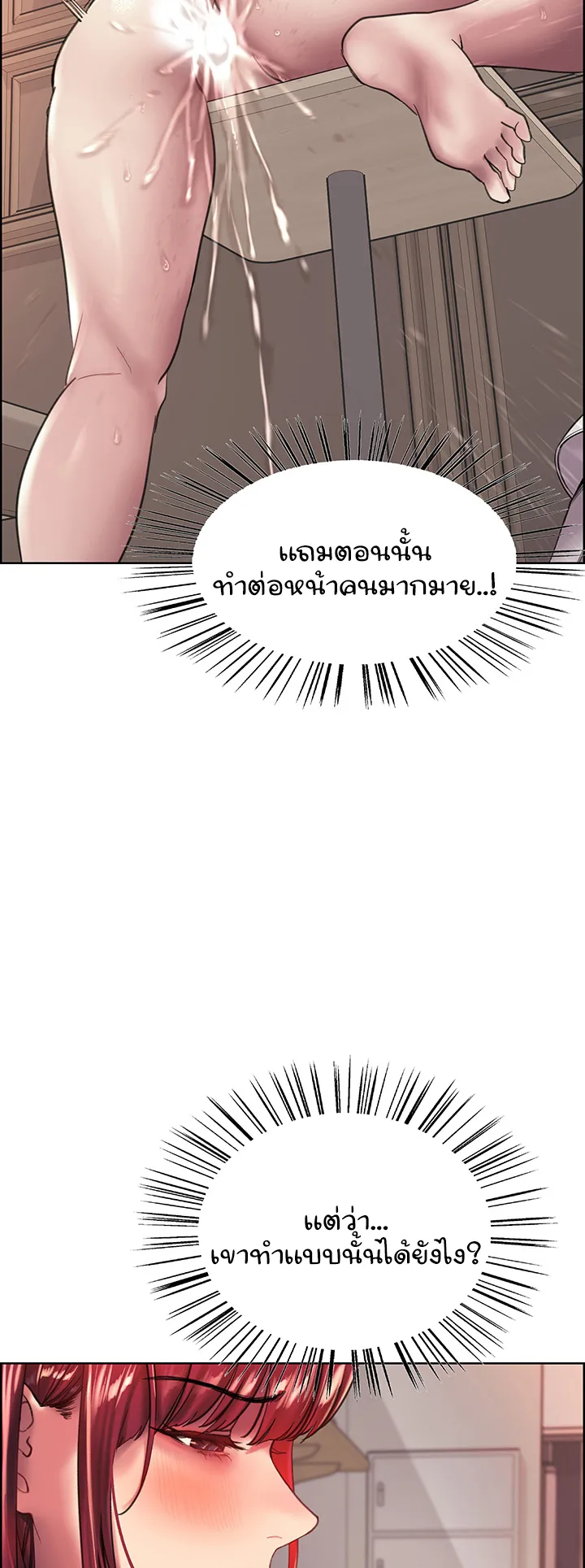 Sex-Stop Watch ตอนที่ 20 หน้า 48