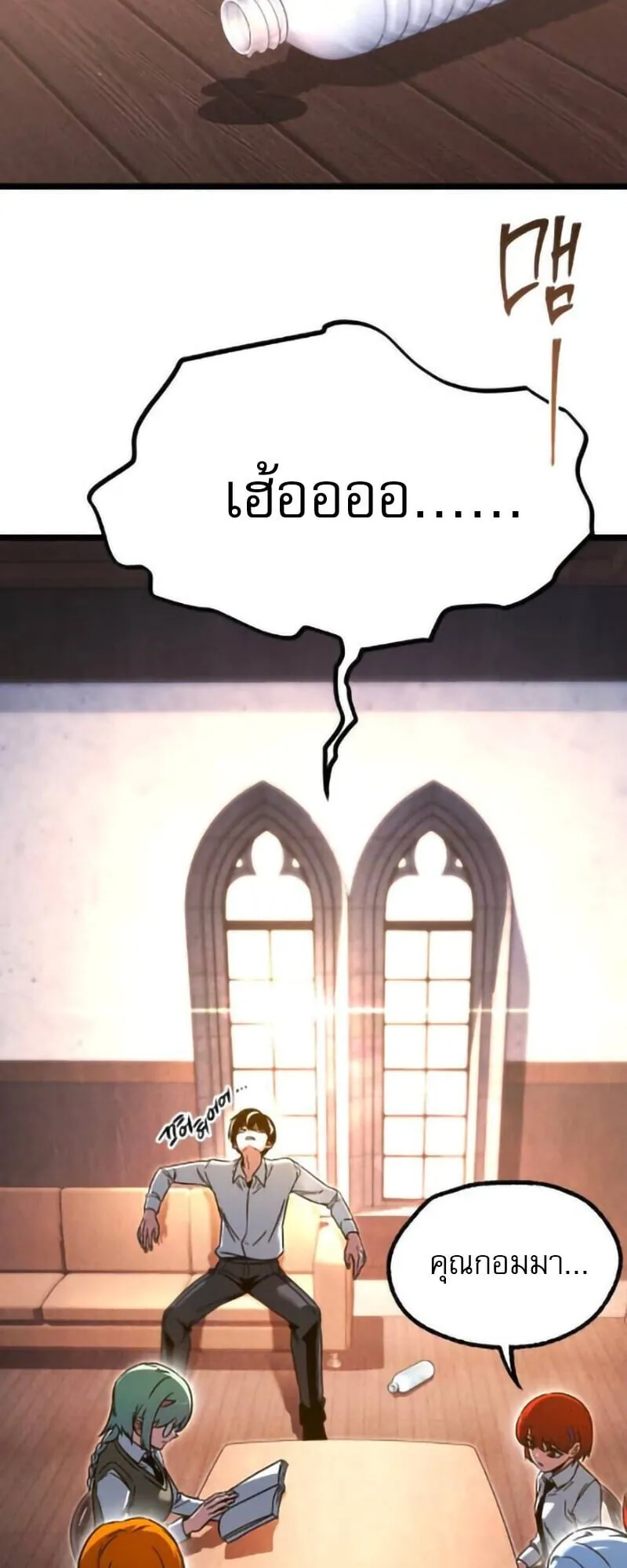 I Took Over The Academy With a Single Sashimi Knife ตอนที่ 63 หน้า 67
