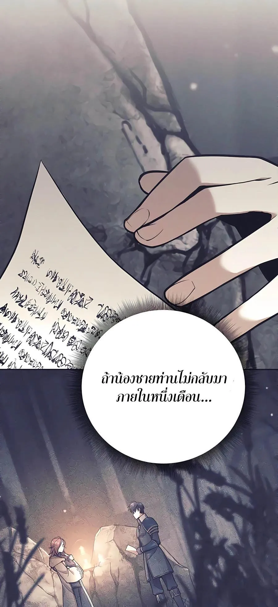 Trash of A Dark Fantasy ตอนที่ 15 หน้า 99