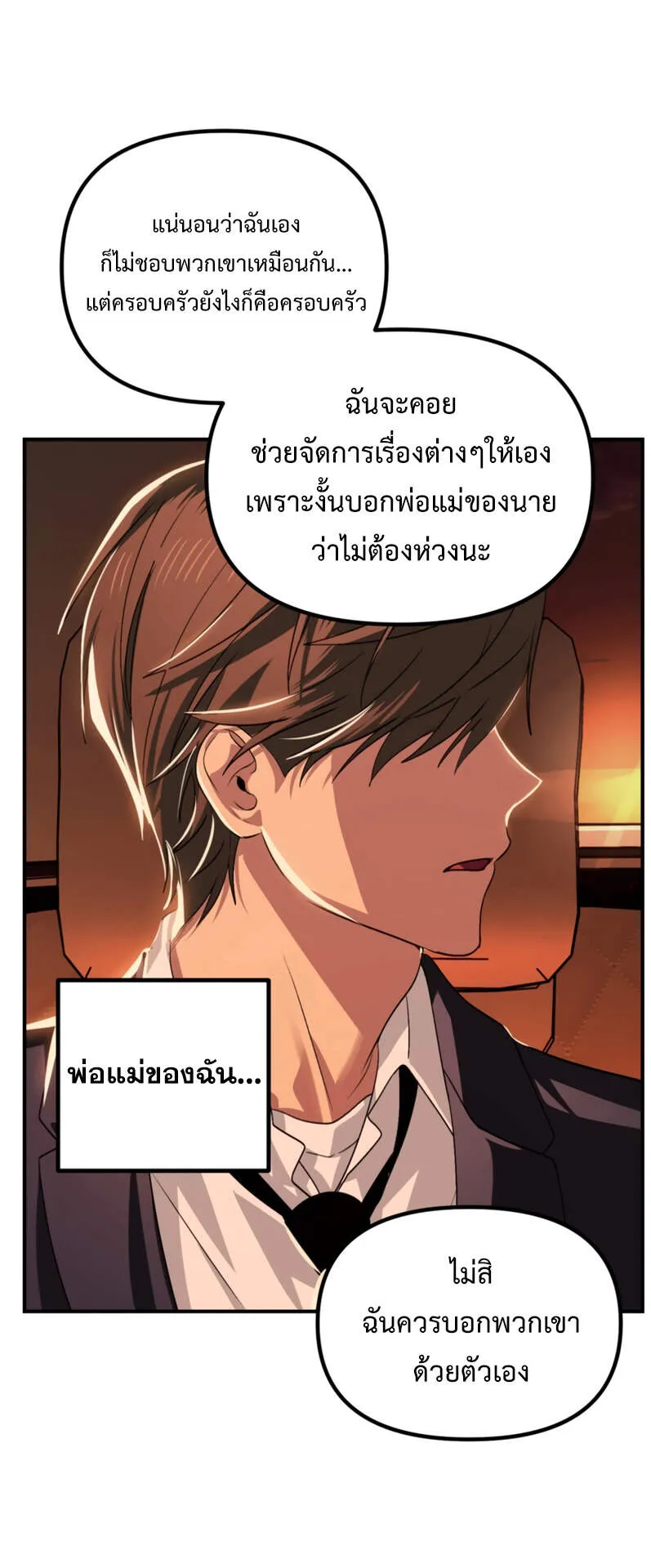 SSS-Class Suicide Hunter ตอนที่ 125 หน้า 37