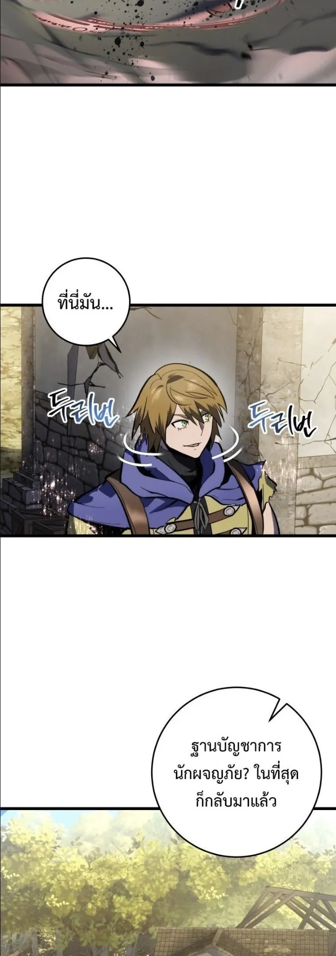 A Dragonslayer’s Peerless Regression ตอนที่ 37 หน้า 48
