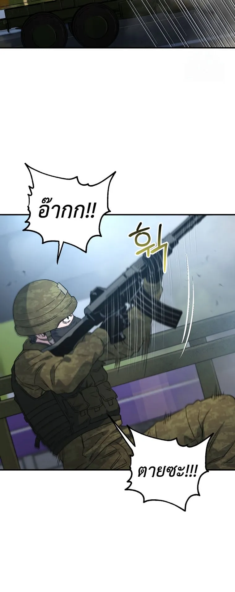 Solo Resurrection ตอนที่ 8 หน้า 7