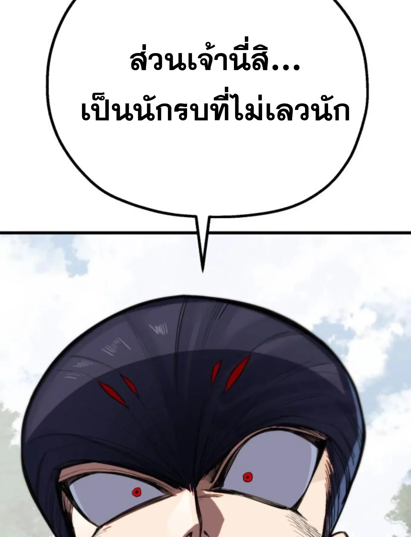 The Hero of the Heart Sword ตอนที่ 7 หน้า 83