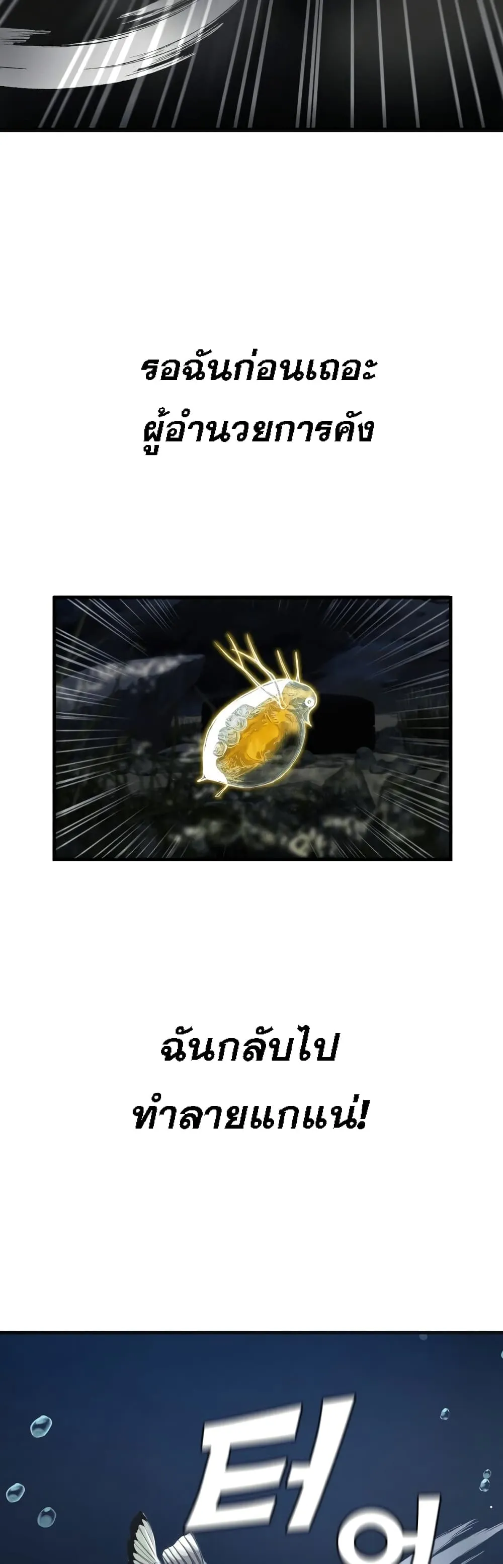Surviving as a Fish ตอนที่ 2 หน้า 33
