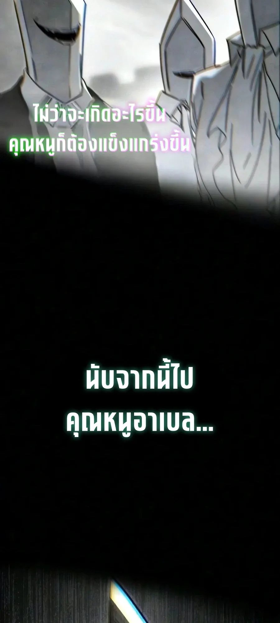 I Took Over The Academy With a Single Sashimi Knife ตอนที่ 81 หน้า 5