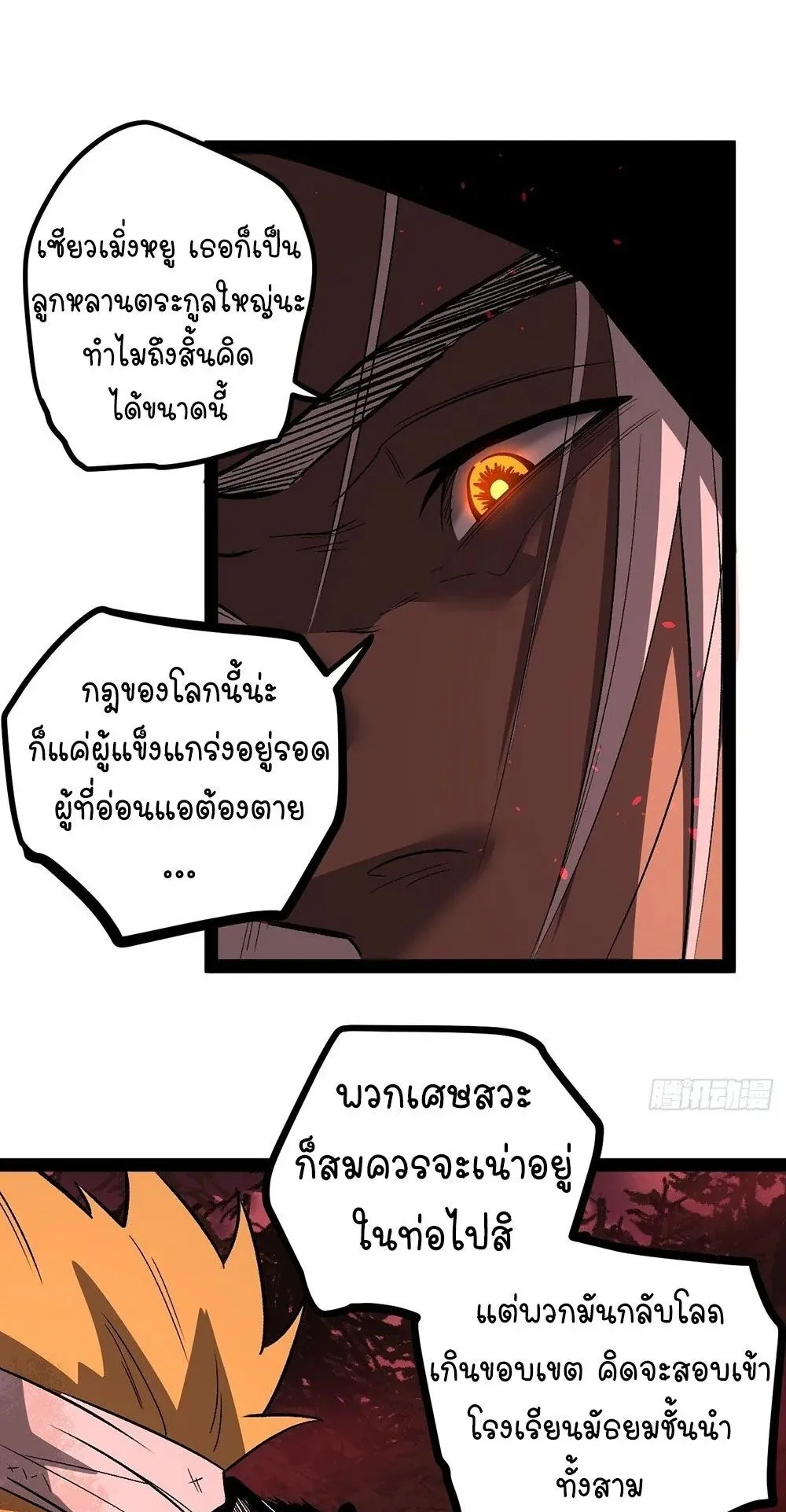Gatekeeper of the Boundless Worlds ตอนที่ 83 หน้า 14