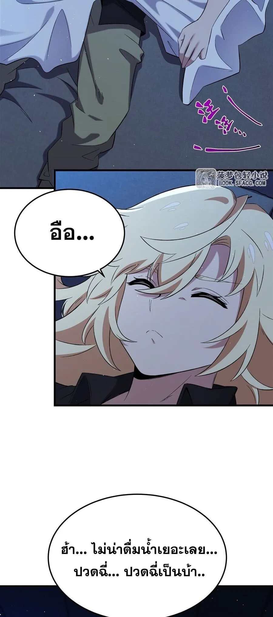 The Yellow-Haired Villain in Female Main Character’s Novel Wants Happiness ตอนที่ 44 หน้า 4